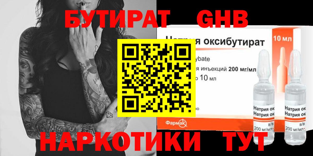 Бутират BDO Майский