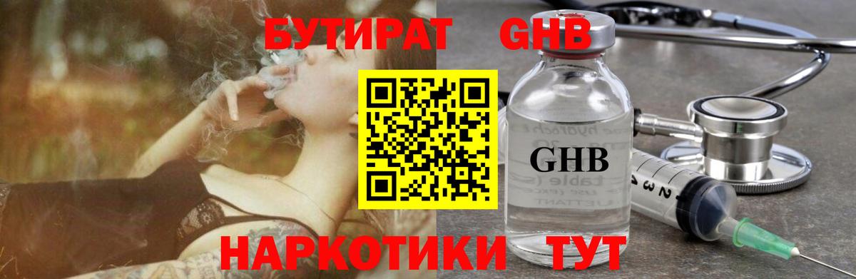 Майский  БУТИРАТ Butirat  Бутират  Вход с VPN 