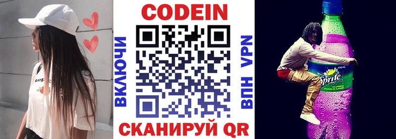 Codein Purple Drank Майский