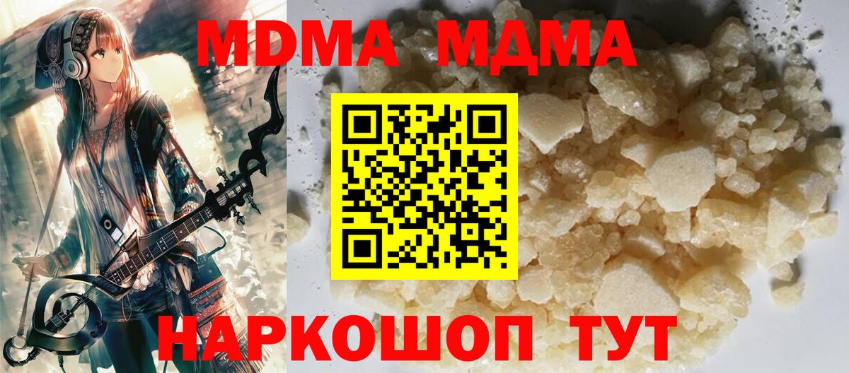 МДМА VHQ  Вход с VPN  MDMA  Майский 