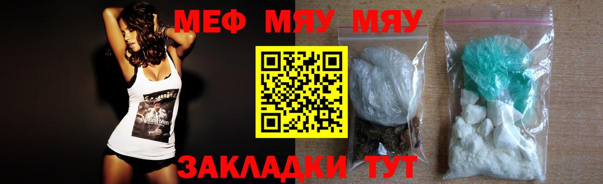 Мефедрон VHQ  Мефедрон  Вход с VPN  Майский  МЕФ мяу мяу 