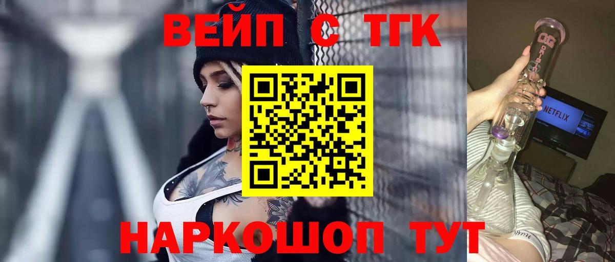 ТГК вейп  Вход с VPN  Майский 